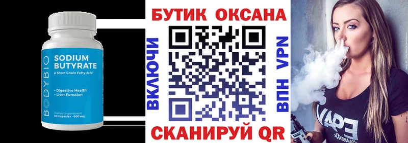 БУТИРАТ оксана  закладки  Глазов 