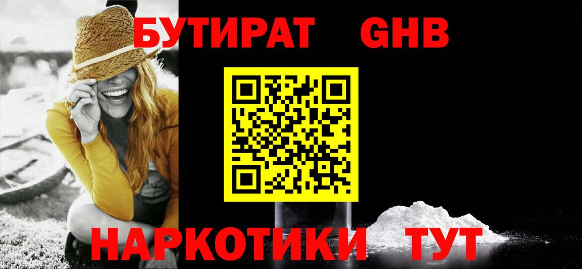 БУТИРАТ буратино  Вход с VPN  Глазов 