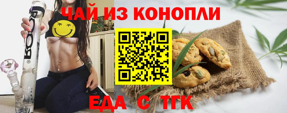 Еда ТГК марихуана  Вход с VPN  Глазов 
