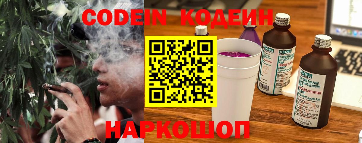 Глазов  Codein напиток Lean (лин)  Вход с VPN  Кодеин Purple Drank 