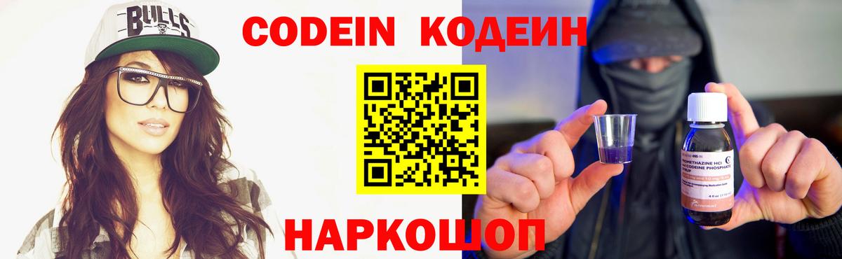 Кодеин напиток Lean (лин) Глазов