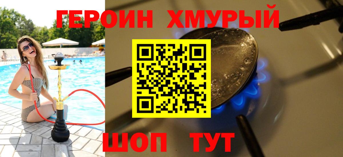 Героин герыч  Вход с VPN  Глазов 