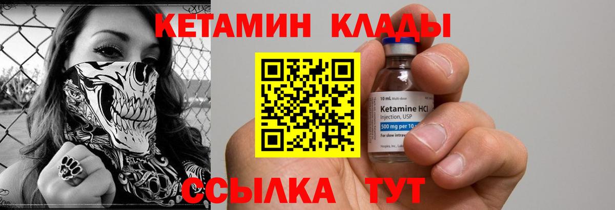 Кетамин ketamine Глазов