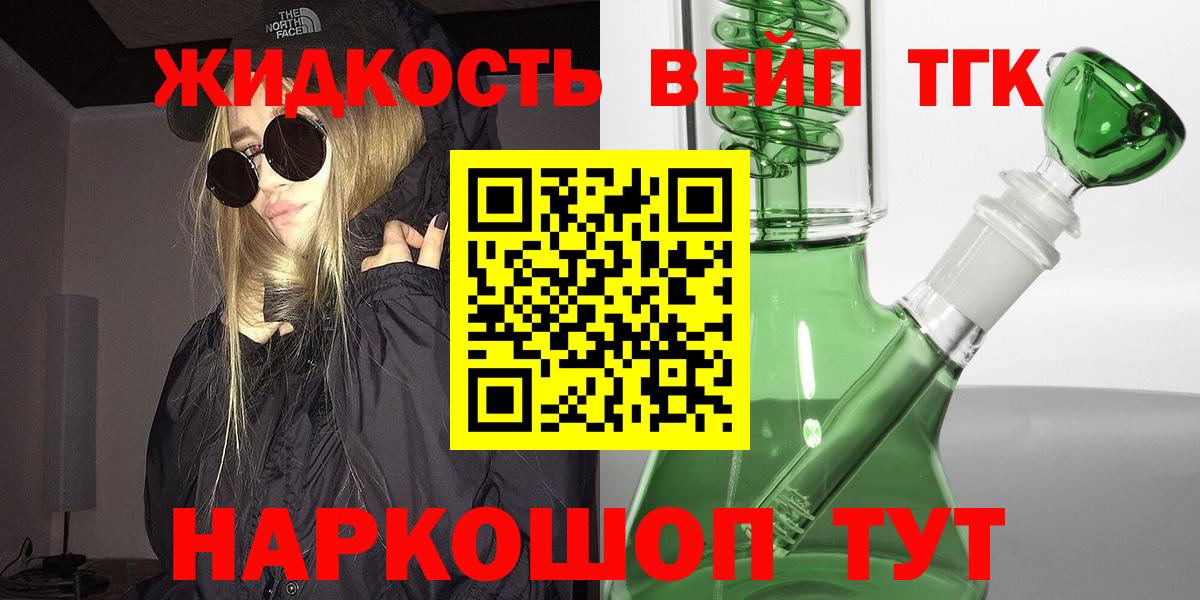 ТГК вейп с тгк  Дистиллят ТГК THC oil  Глазов  Вход с VPN 